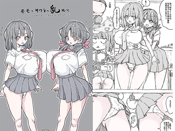 【繁体中文版】モモとサクラの乳比べ By Translators Unite 【繁体中文版】モモとサクラの乳比べ By Translators Unite