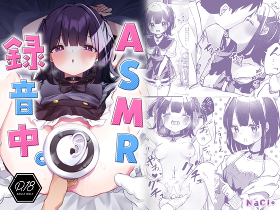 【繁体中文版】【漫画版】ASMR録音中。 By Translators Unite 【繁体中文版】【漫画版】ASMR録音中。 By Translators Unite