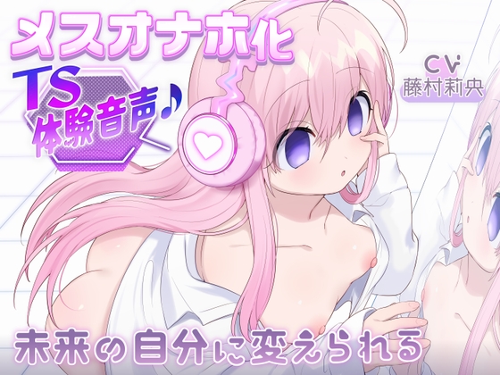 【韓国語版】【催○○リオナホTS】ご主人様の○リオナホにされちゃう音声♪~未来の自分に変えられる~ By Translators Unite 【韓国語版】【催○○リオナホTS】ご主人様の○リオナホにされちゃう音声♪~未来の自分に変えられる~ By Translators Unite