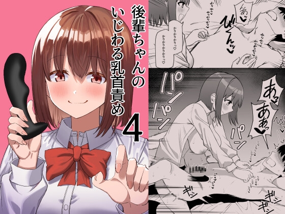【韓国語版】後輩ちゃんのいじわる乳首責め4 By Translators Unite 【韓国語版】後輩ちゃんのいじわる乳首責め4 By Translators Unite