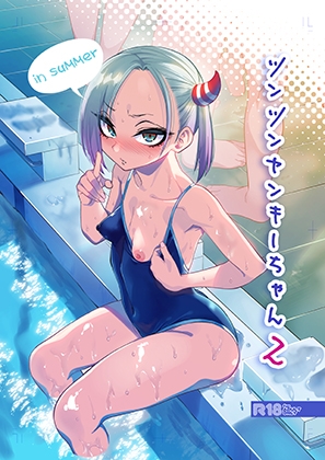 【簡体中文版】ツンツンヤンキーちゃん2~in summer~ By Translators Unite 【簡体中文版】ツンツンヤンキーちゃん2~in summer~ By Translators Unite