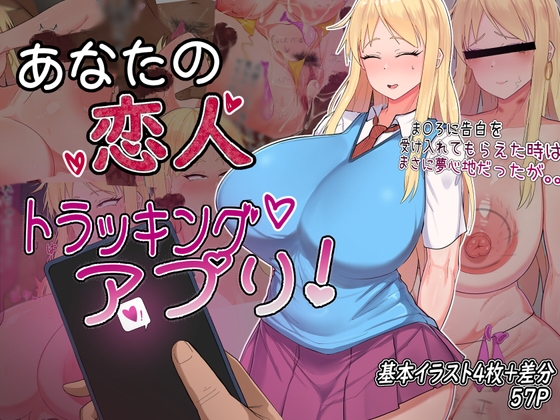 あなたの恋人トラッキングアプリ By ばれんちょこFactory あなたの恋人トラッキングアプリ By ばれんちょこFactory