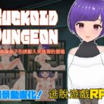 Cuckold Dungeon -一款透過讓妻子引誘敵人來逃脫的遊戲-