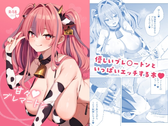 Sweet & Naughty Bremerton By 麻呂太帝国 Sweet & Naughty Bremerton By 麻呂太帝国