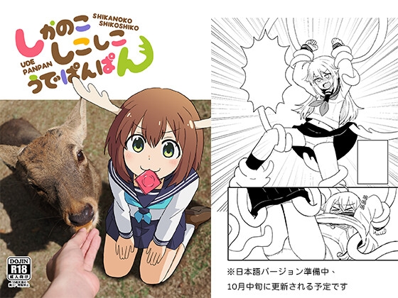 しかのこしこしこうでぱんぱん By Card box しかのこしこしこうでぱんぱん By Card box