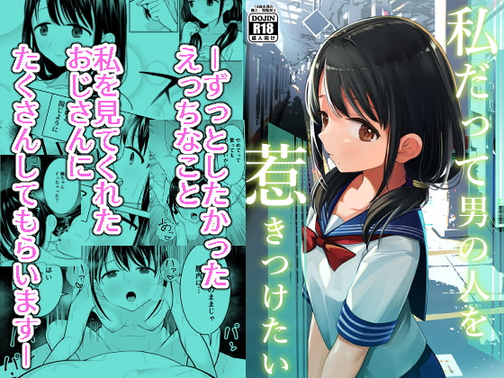 【簡体中文版】私だって男の人を惹きつけたい By Translators Unite 【簡体中文版】私だって男の人を惹きつけたい By Translators Unite
