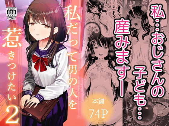 【簡体中文版】私だって男の人を惹きつけたい2 By Translators Unite 【簡体中文版】私だって男の人を惹きつけたい2 By Translators Unite