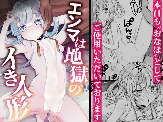 【繁体中文版】エンマは地獄のイき人形 By Translators Unite 【繁体中文版】エンマは地獄のイき人形 By Translators Unite