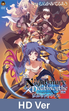 【HD Version】Nightmare x Deathscythe: Resonance of Rebellion, Part 1 / 【英語版】Nightmare×Deathscytheー前編ー叛逆のレゾナンス By メディアバンク 【HD Version】Nightmare x Deathscythe: Resonance of Rebellion, Part 1 / 【英語版】Nightmare×Deathscytheー前編ー叛逆のレゾナンス By メディアバンク