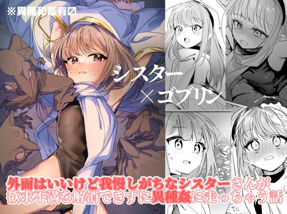 【韓国語版】シスター×ゴブリン By Translators Unite 【韓国語版】シスター×ゴブリン By Translators Unite