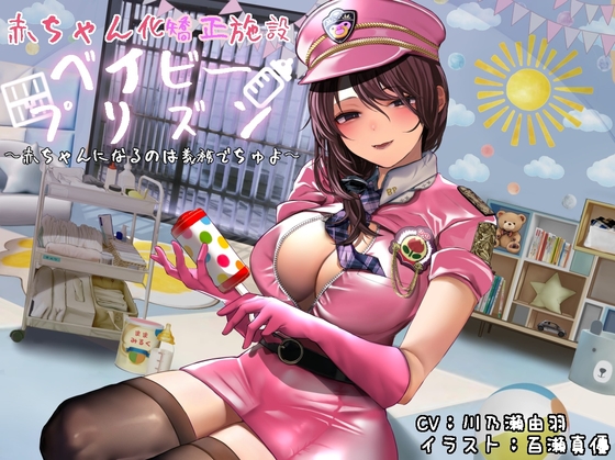 【韓国語版】赤ちゃん化矯正施設ベイビープリズン 〜赤ちゃんになるのは義務でちゅよ〜 By Translators Unite 【韓国語版】赤ちゃん化矯正施設ベイビープリズン 〜赤ちゃんになるのは義務でちゅよ〜 By Translators Unite