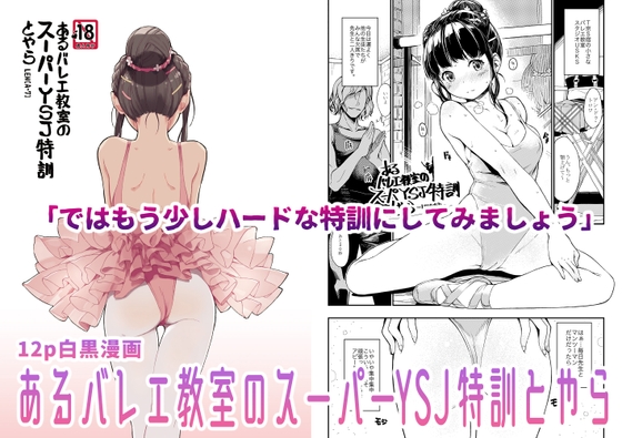 【繁体中文版】あるバレエ教室のスーパーYSJ特訓とやら By Translators Unite 【繁体中文版】あるバレエ教室のスーパーYSJ特訓とやら By Translators Unite
