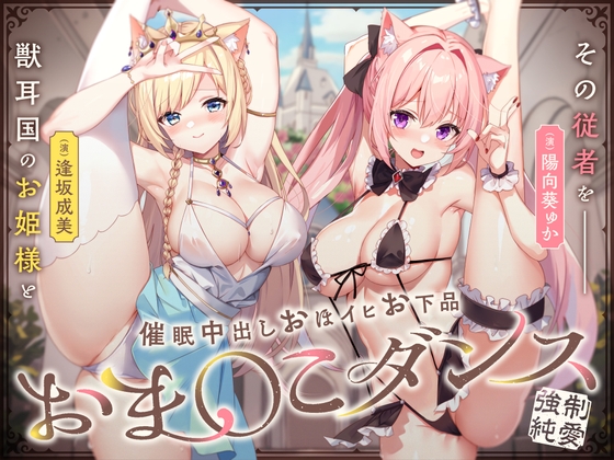 【簡体中文版】【強○純愛】獣耳国のお姫様とその従者を魔王権限で催〇中出しおほイヒお下品おま〇こダンス♪ By Translators Unite 【簡体中文版】【強○純愛】獣耳国のお姫様とその従者を魔王権限で催〇中出しおほイヒお下品おま〇こダンス♪ By Translators Unite