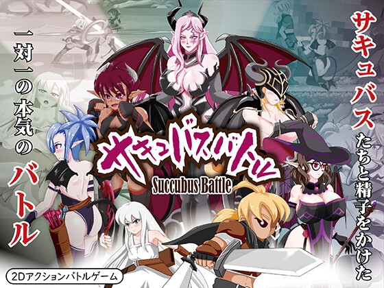Succubus Battle By OSARUMODE Succubus Battle By OSARUMODE