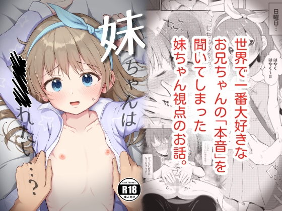 【韓国語版】妹ちゃんは〇〇〇れたい…? By Translators Unite 【韓国語版】妹ちゃんは〇〇〇れたい…? By Translators Unite