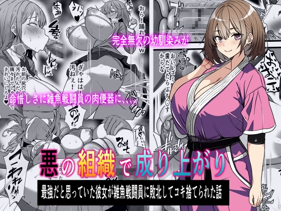 【簡体中文版】悪の組織で成り上がり〜最強だと思っていた彼女が雑魚戦闘員に敗北してコキ捨てされた話 By Translators Unite 【簡体中文版】悪の組織で成り上がり〜最強だと思っていた彼女が雑魚戦闘員に敗北してコキ捨てされた話 By Translators Unite