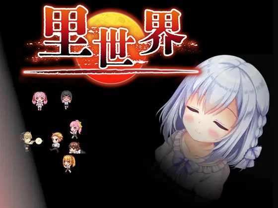 【AI翻译补丁】里世界 By Ru:te: 【AI翻译补丁】里世界 By Ru:te: