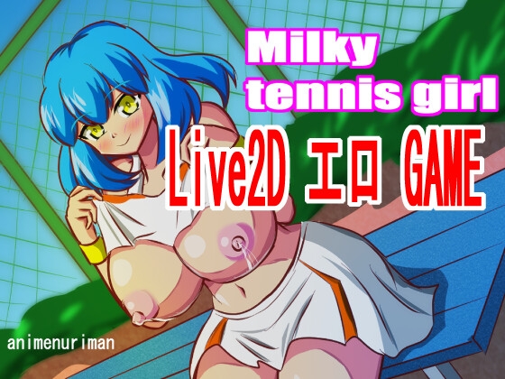 Live2Dエロゲーム「ミルキーテニスガール」母乳が出る巨乳テニス女子との搾乳、中出し、熱々レッスン! By animenuriman Live2Dエロゲーム「ミルキーテニスガール」母乳が出る巨乳テニス女子との搾乳、中出し、熱々レッスン! By animenuriman