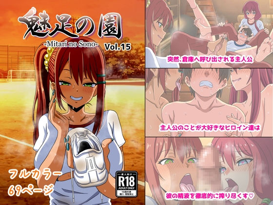 魅足の園 Vol.15 By Mitari Gakuen 魅足の園 Vol.15 By Mitari Gakuen