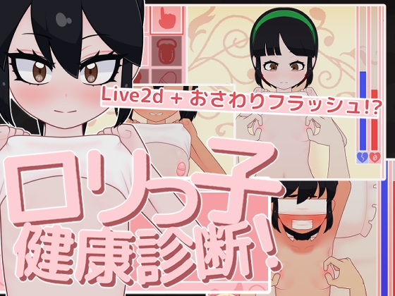 ○リっ子健康診断! By FujizakuraWorks ○リっ子健康診断! By FujizakuraWorks