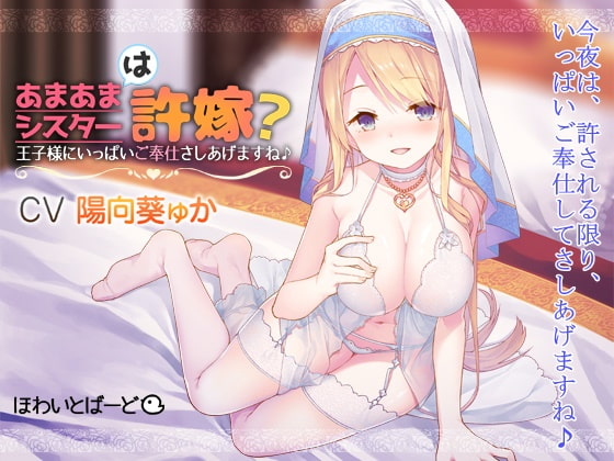 【繁体中文版】あまあまシスターは許嫁?王子様にいっぱいご奉仕さしあげますね♪ By Translators Unite 【繁体中文版】あまあまシスターは許嫁?王子様にいっぱいご奉仕さしあげますね♪ By Translators Unite