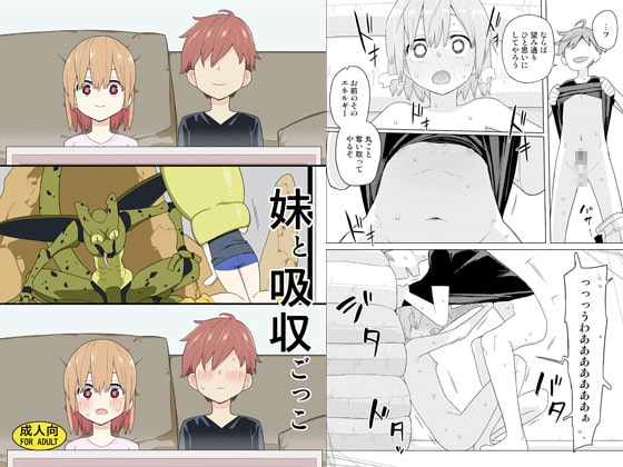 【韓国語版】妹と吸収ごっこ By Translators Unite 【韓国語版】妹と吸収ごっこ By Translators Unite