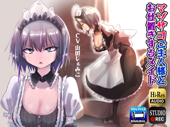 【簡体中文版】マゾザコご主人様とお仕置するメイド(逆転なし) By Translators Unite 【簡体中文版】マゾザコご主人様とお仕置するメイド(逆転なし) By Translators Unite