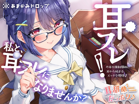 【簡体中文版】耳フレ!~お耳の強○開拓!?耳から始まるエッチな関係♪~ By Translators Unite 【簡体中文版】耳フレ!~お耳の強○開拓!?耳から始まるエッチな関係♪~ By Translators Unite
