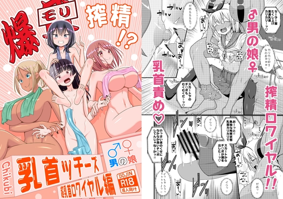 【韓国語版】爆モリ搾精!?チクビッチーズ!!~♂男の娘♀ 超乳首ロワイヤル編~ By Translators Unite 【韓国語版】爆モリ搾精!?チクビッチーズ!!~♂男の娘♀ 超乳首ロワイヤル編~ By Translators Unite