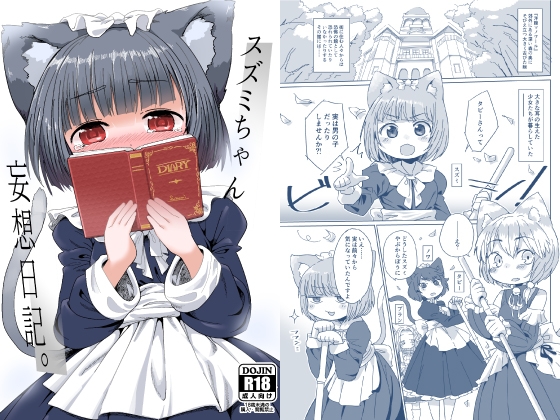 【韓国語版】スズミちゃん妄想日記 By Translators Unite 【韓国語版】スズミちゃん妄想日記 By Translators Unite