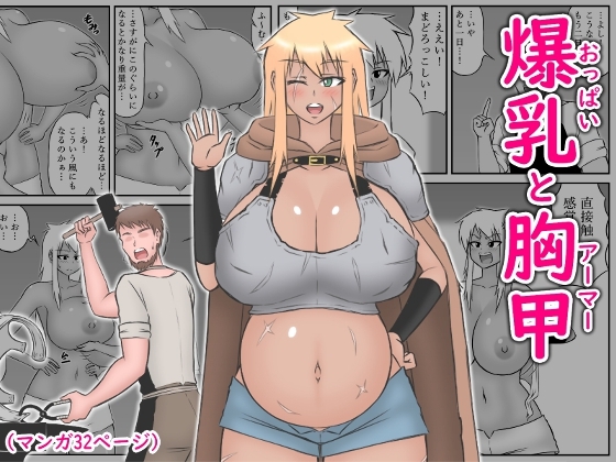 【韓国語版】爆乳(おっぱい)と胸甲(アーマー) By Translators Unite 【韓国語版】爆乳(おっぱい)と胸甲(アーマー) By Translators Unite