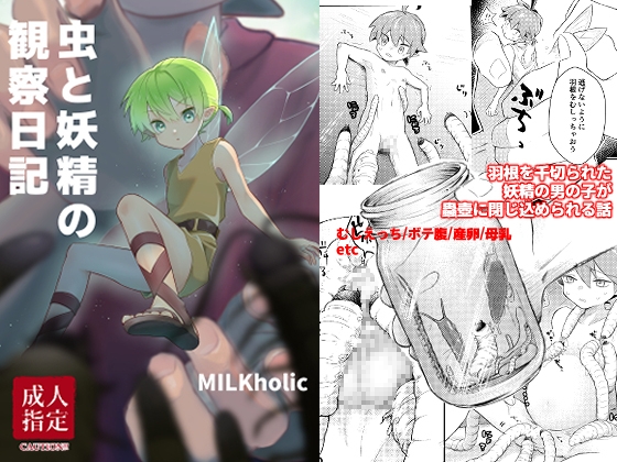 【簡体中文版】蟲と妖精の観察日記 By Translators Unite 【簡体中文版】蟲と妖精の観察日記 By Translators Unite