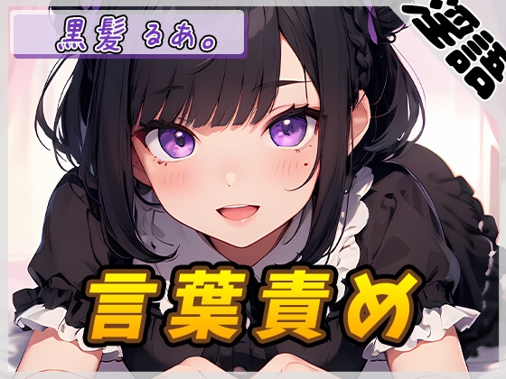 【簡体中文版】【オナサポ】登録者数1万人超えYouTuber!黒髪るあ。「言葉責め」【黒髪るあ。】【バイノーラル音声】 By Translators Unite 【簡体中文版】【オナサポ】登録者数1万人超えYouTuber!黒髪るあ。「言葉責め」【黒髪るあ。】【バイノーラル音声】 By Translators Unite