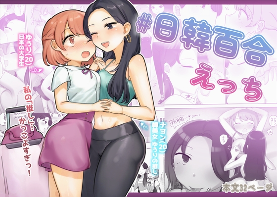 【簡体中文版】日韓百合えっち By Translators Unite 【簡体中文版】日韓百合えっち By Translators Unite