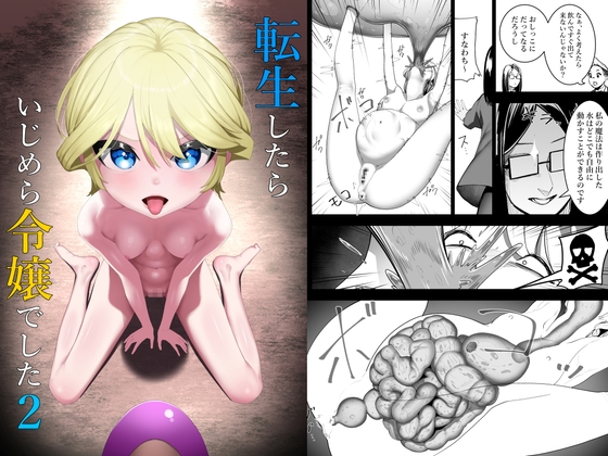 【韓国語版】転生したらいじめら令嬢でした2 By Translators Unite 【韓国語版】転生したらいじめら令嬢でした2 By Translators Unite