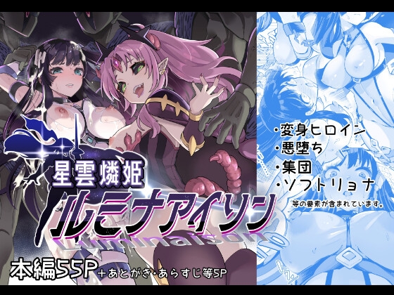 【韓国語版】星雲燐姫ルミナアイソン By Translators Unite 【韓国語版】星雲燐姫ルミナアイソン By Translators Unite