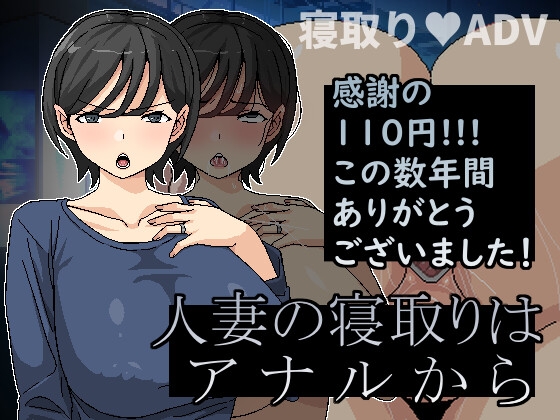 人妻の寝取りはアナルから By Hoi Hoi Hoi 人妻の寝取りはアナルから By Hoi Hoi Hoi