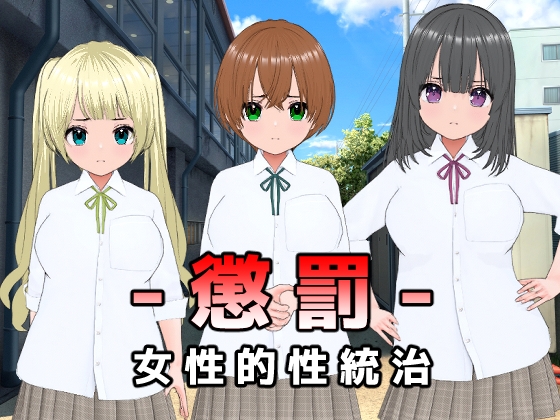 - 懲罰 -女性的性統治 By SOON - 懲罰 -女性的性統治 By SOON