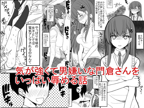 【簡体中文版】気が強くて男嫌いな門倉さんをいっぱい辱める話 By Translators Unite 【簡体中文版】気が強くて男嫌いな門倉さんをいっぱい辱める話 By Translators Unite