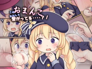 [RJ01278971] 【繁体中文版】このおまんこ、わたしと繋がってる‥‥?!
