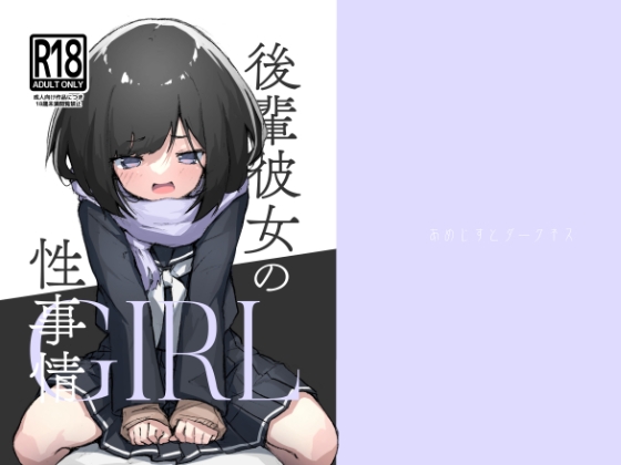 【韓国語版】GIRL 後輩彼女の性事情 By Translators Unite 【韓国語版】GIRL 後輩彼女の性事情 By Translators Unite