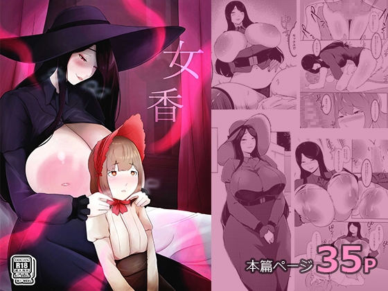 【韓国語版】女香 By Translators Unite 【韓国語版】女香 By Translators Unite