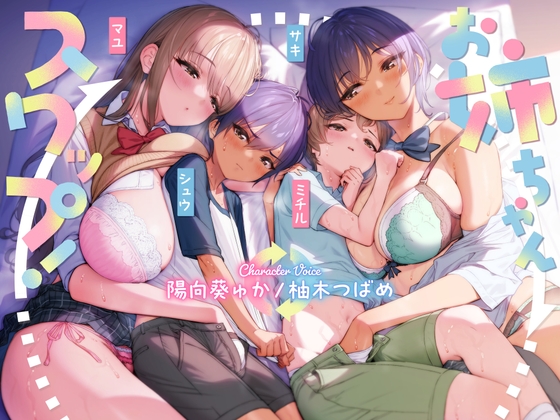 【簡体中文版】お姉ちゃんスワップ! By Translators Unite 【簡体中文版】お姉ちゃんスワップ! By Translators Unite