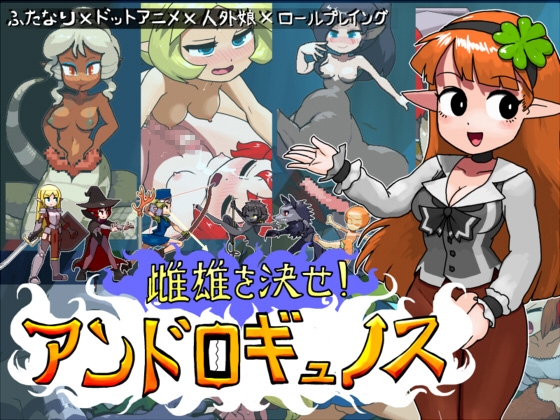 雌雄を決せ!アンドロギュノス / showdown!ANDROGYNOS By Garlic Field 雌雄を決せ!アンドロギュノス / showdown!ANDROGYNOS By Garlic Field