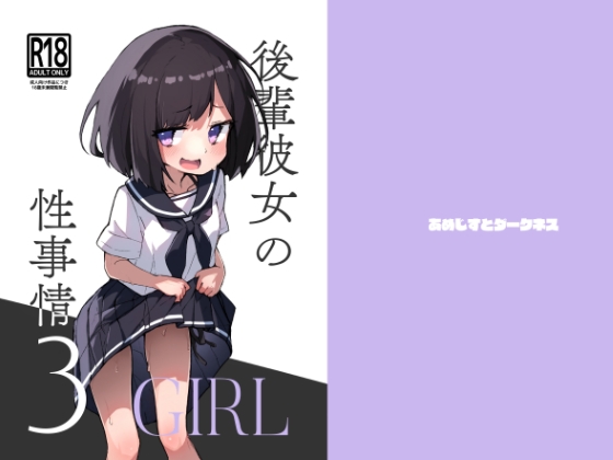 【韓国語版】GIRL 後輩彼女の性事情3 By Translators Unite 【韓国語版】GIRL 後輩彼女の性事情3 By Translators Unite