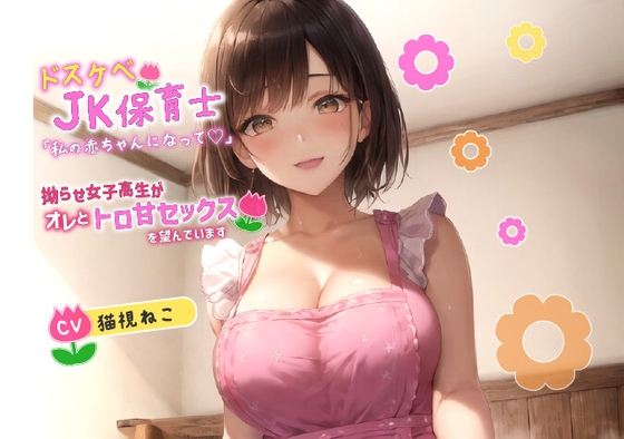 【韓国語版】ドスケベJK保育士「私の赤ちゃんになって欲しいの♪」拗らせ女子高生がオレとトロ甘セックスを望んでいます【巨乳/中出し/母性】 By Translators Unite 【韓国語版】ドスケベJK保育士「私の赤ちゃんになって欲しいの♪」拗らせ女子高生がオレとトロ甘セックスを望んでいます【巨乳/中出し/母性】 By Translators Unite