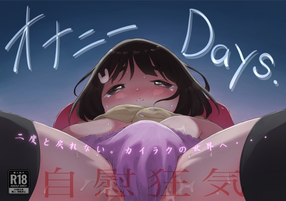 [ENG Ver.] Masturbation Days (Complete) By Translators Unite