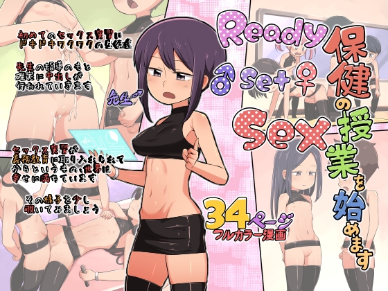 Ready Set Sex By imuneko Ready Set Sex By imuneko
