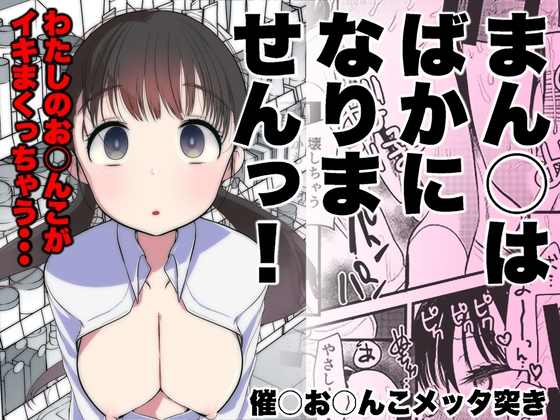 【簡体中文版】ま○こはばかになりませんっ! By Translators Unite 【簡体中文版】ま○こはばかになりませんっ! By Translators Unite