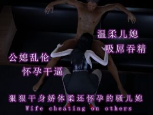 [RJ01301843] 狠狠干声娇体柔还怀孕的骚儿媳